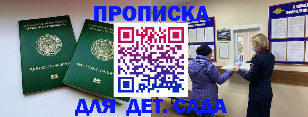 прописка для школы в Костомукше